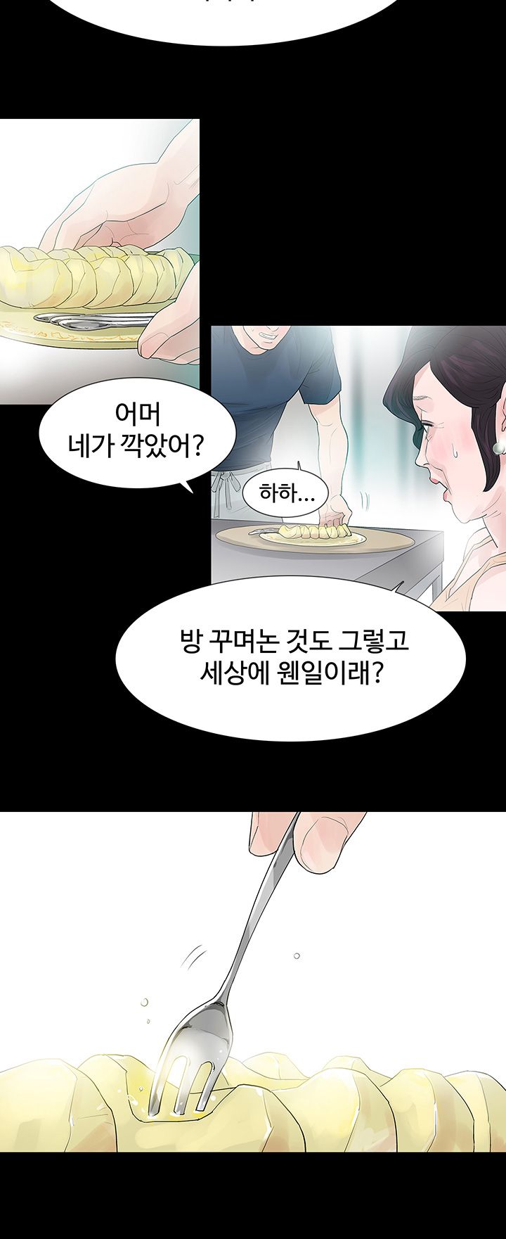 Playing With Fire Raw Chapter 49 Page 11