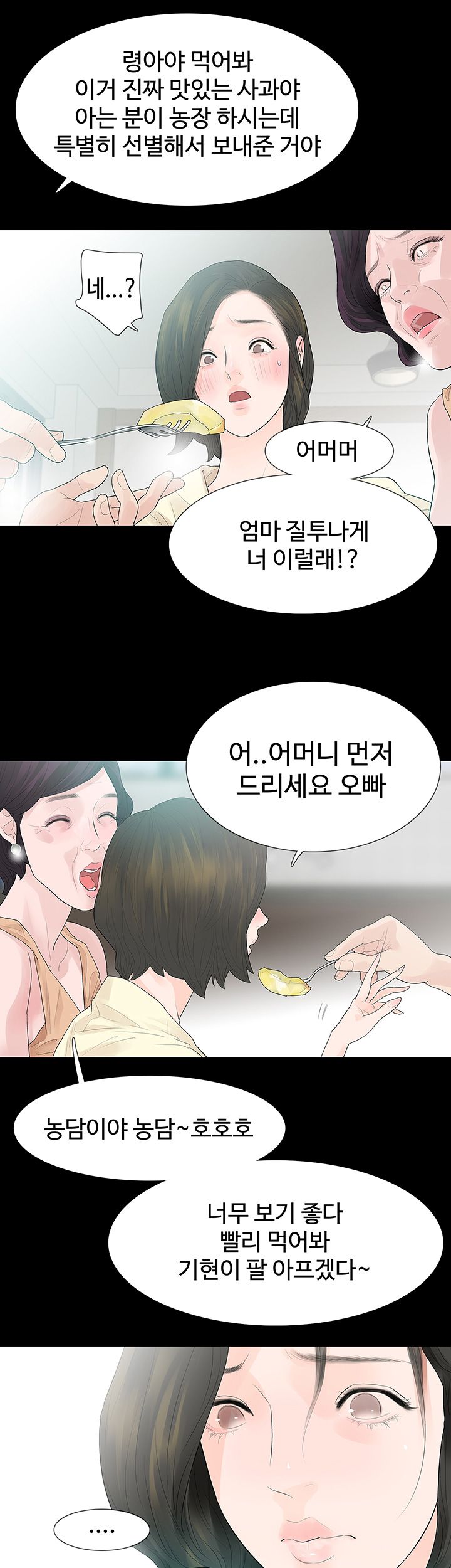 Playing With Fire Raw Chapter 49 Page 12