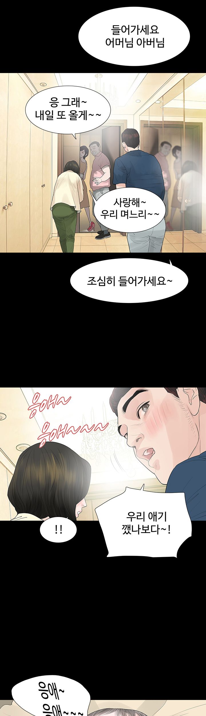 Playing With Fire Raw Chapter 49 Page 14