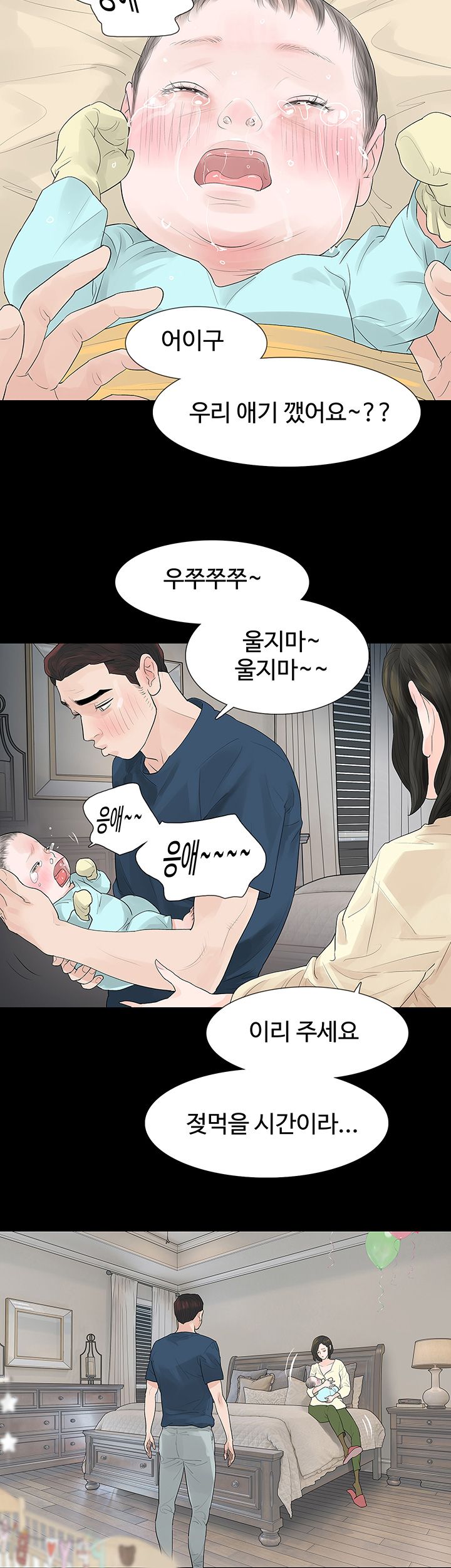 Playing With Fire Raw Chapter 49 Page 15
