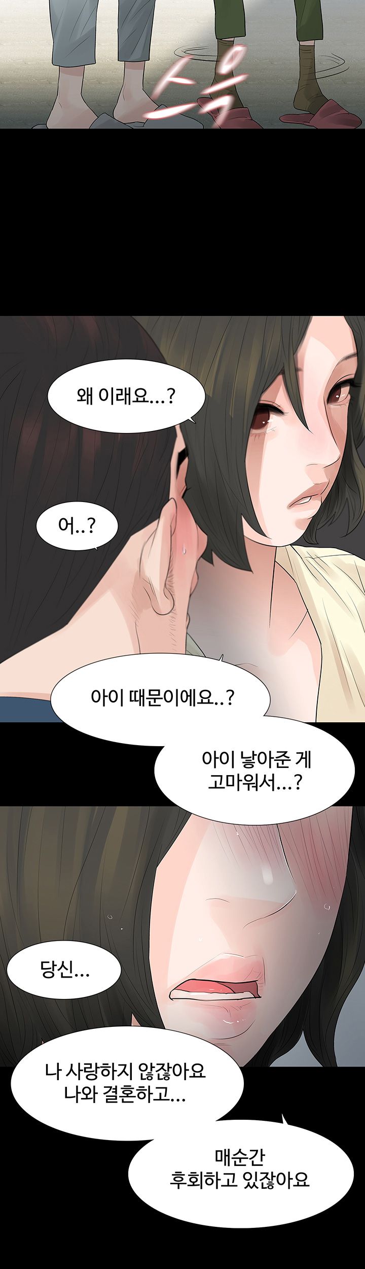 Playing With Fire Raw Chapter 49 Page 19