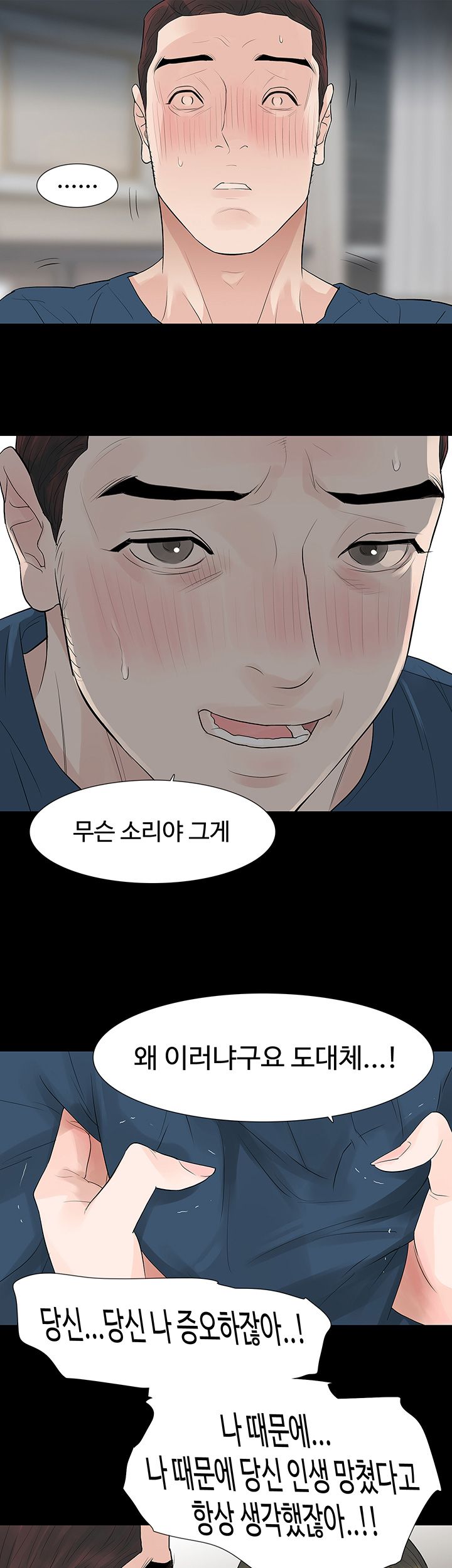 Playing With Fire Raw Chapter 49 Page 20