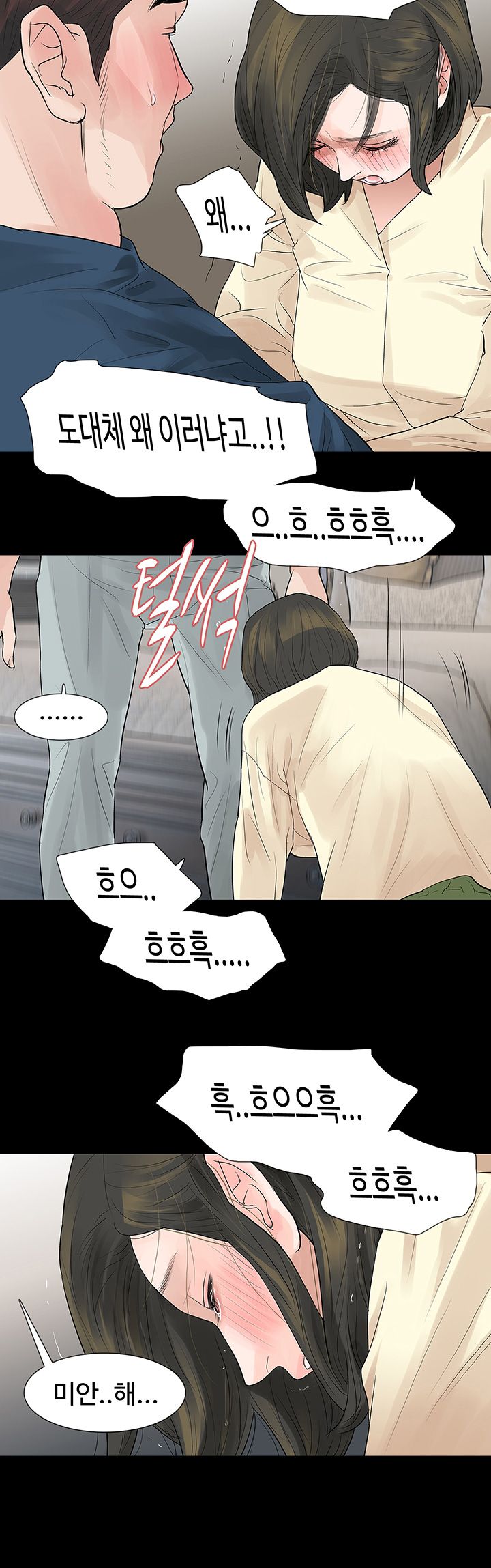 Playing With Fire Raw Chapter 49 Page 21