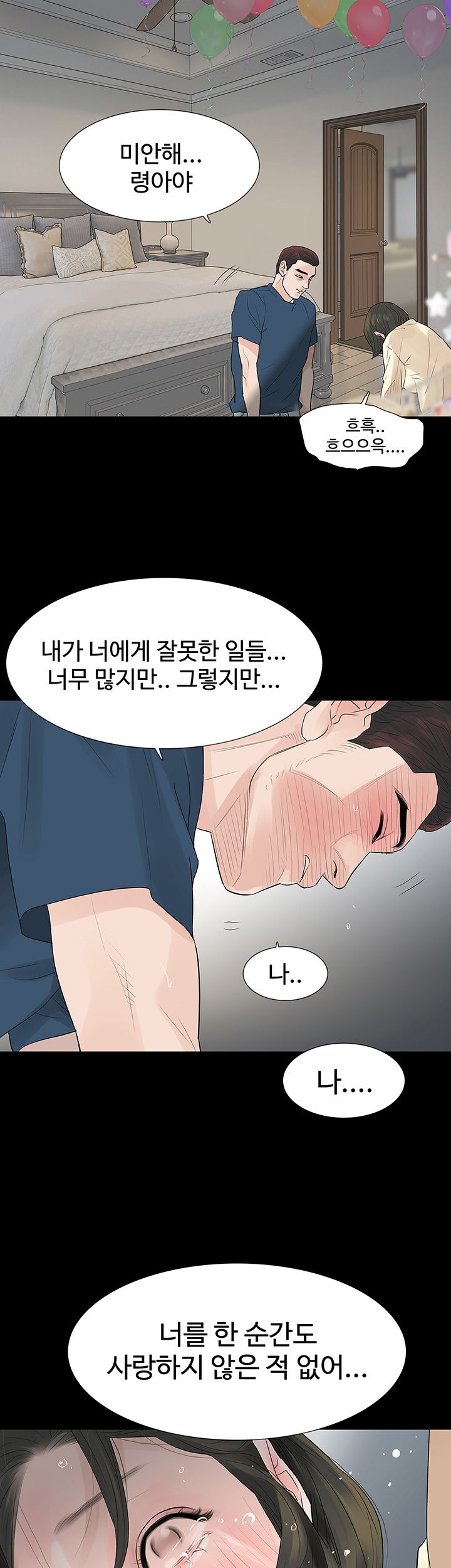 Playing With Fire Raw Chapter 49 Page 22