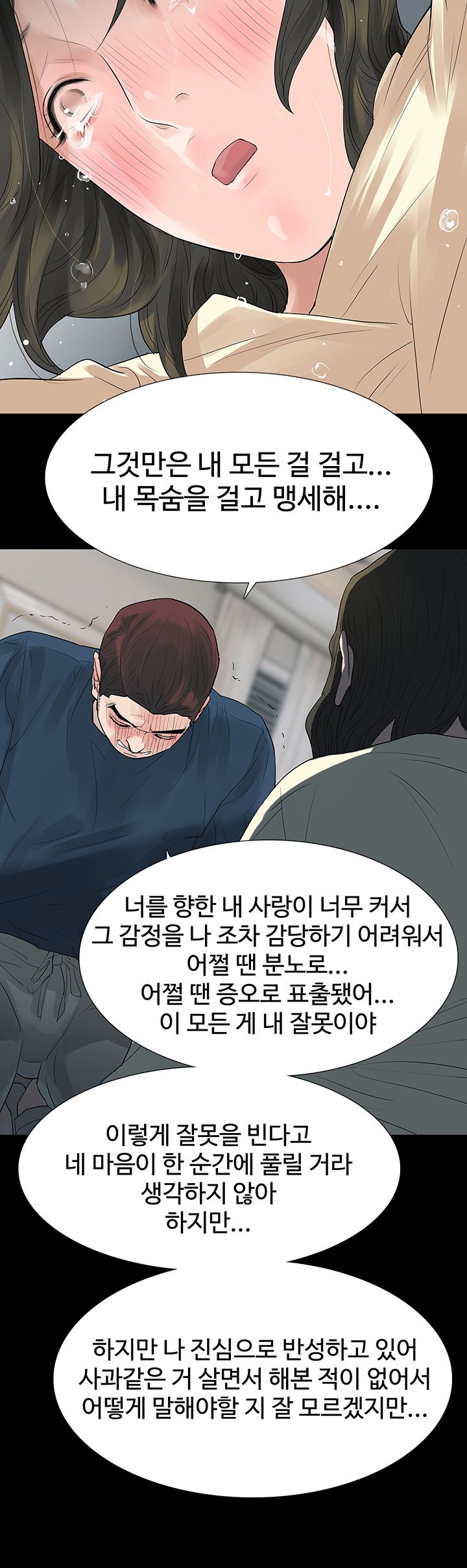 Playing With Fire Raw Chapter 49 Page 23