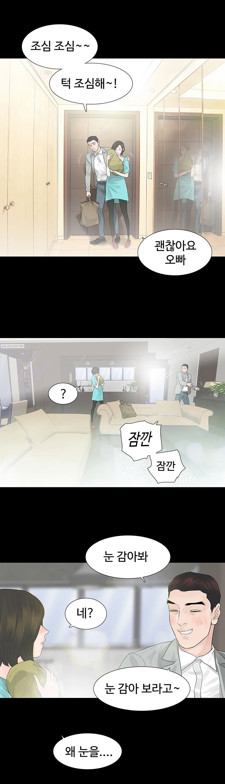 Playing With Fire Raw Chapter 49 Page 5