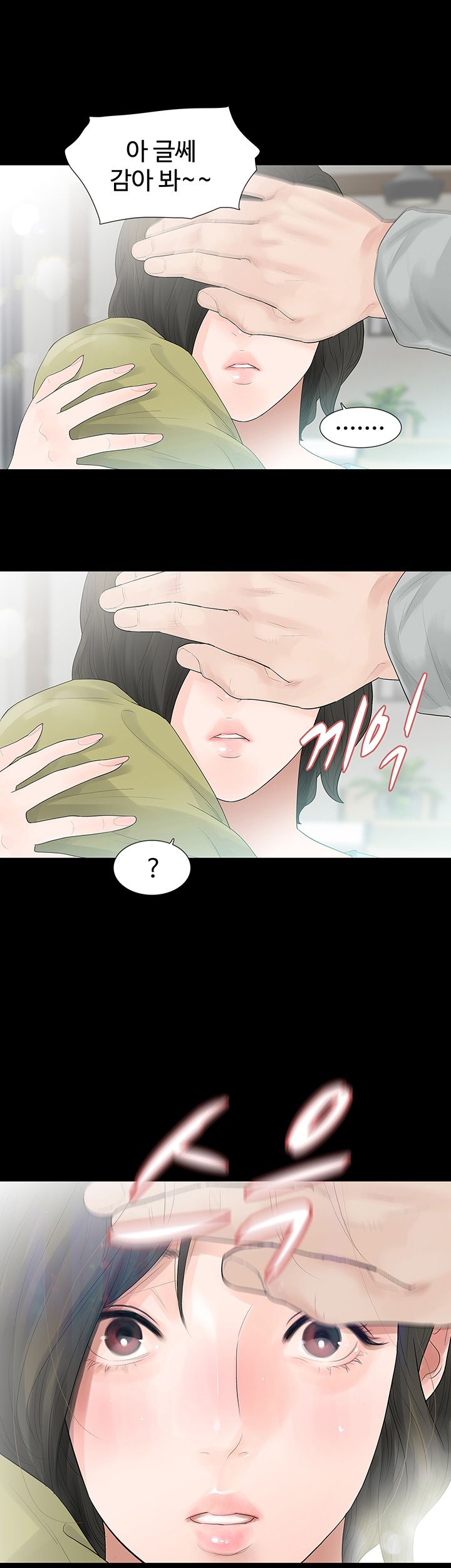 Playing With Fire Raw Chapter 49 Page 6