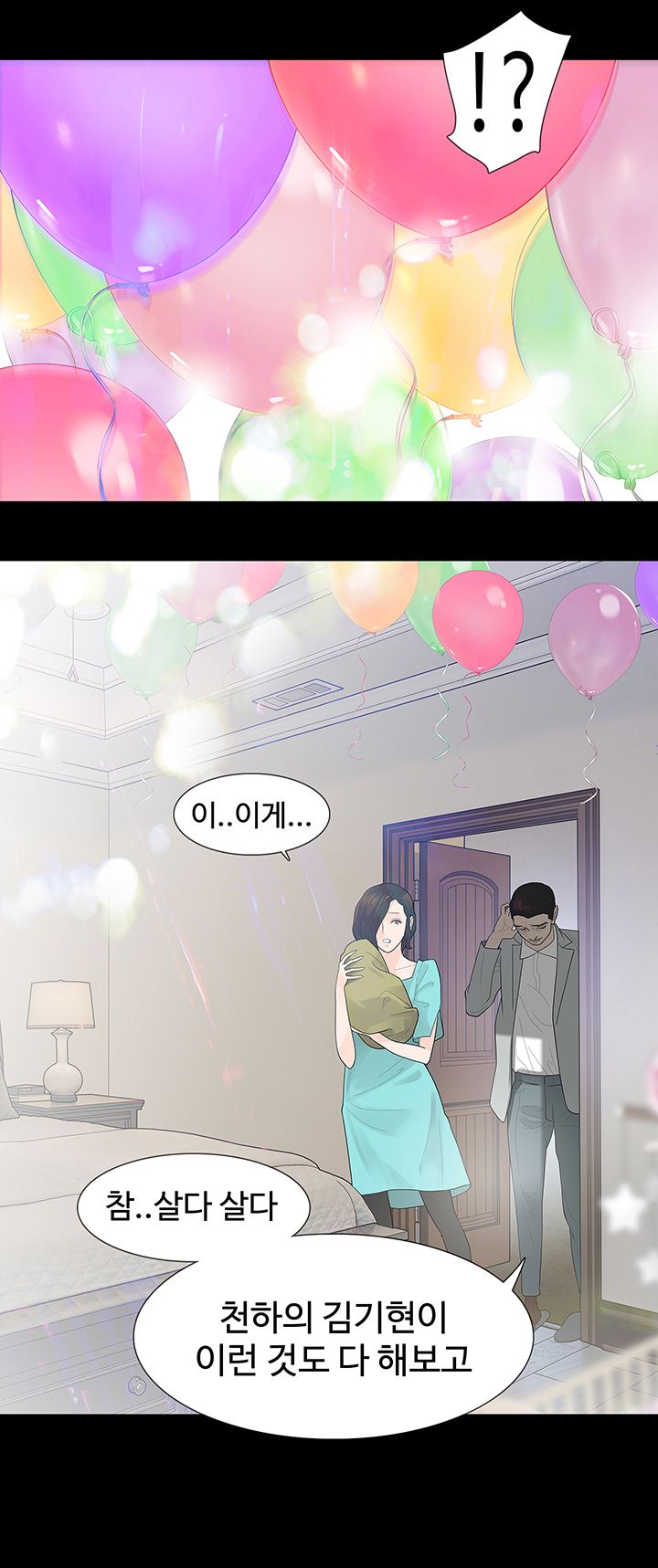 Playing With Fire Raw Chapter 49 Page 7