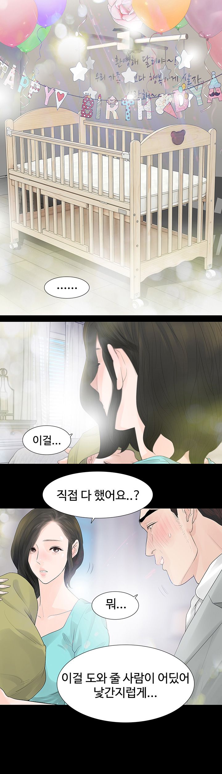 Playing With Fire Raw Chapter 49 Page 8