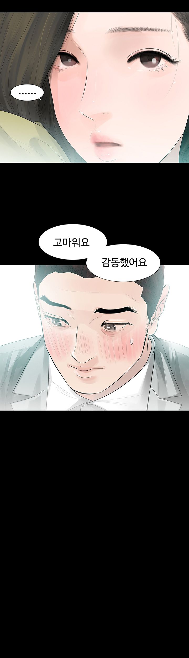 Playing With Fire Raw Chapter 49 Page 9