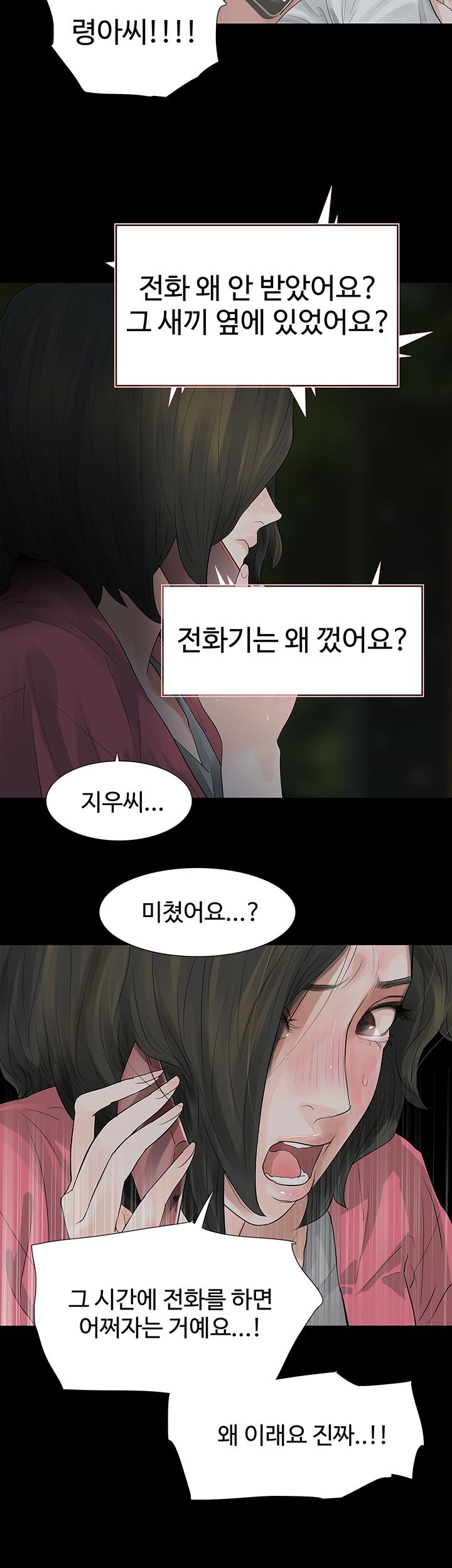 Playing With Fire Raw Chapter 50 Page 10