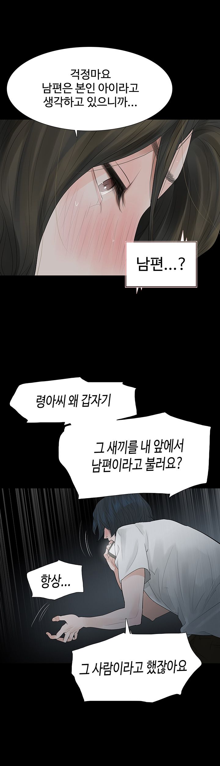 Playing With Fire Raw Chapter 50 Page 12