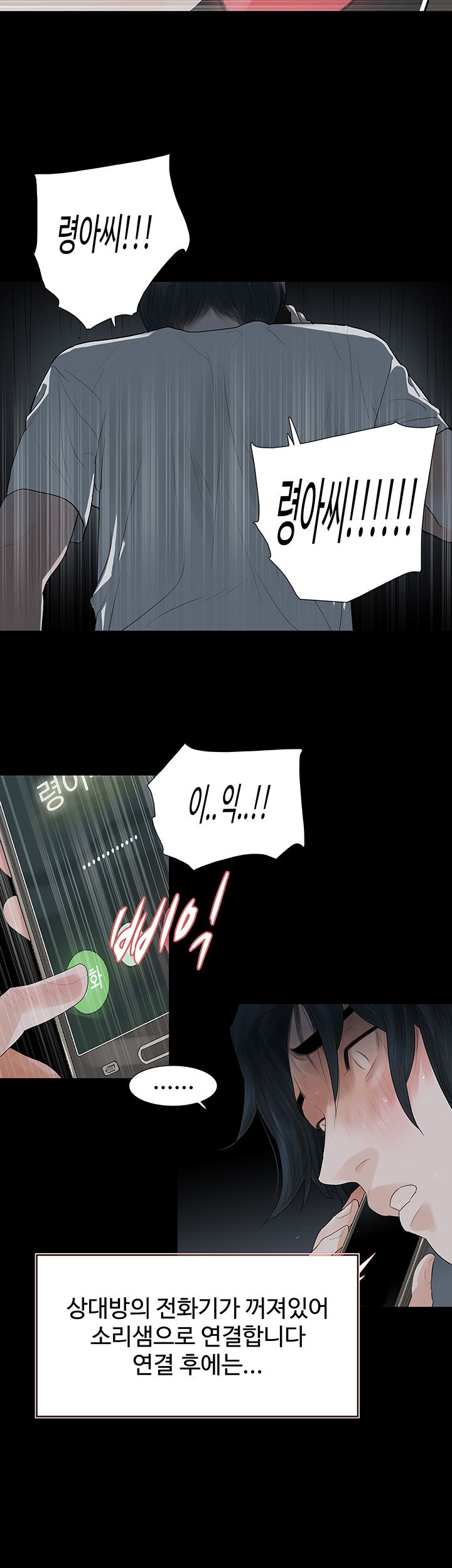 Playing With Fire Raw Chapter 50 Page 14