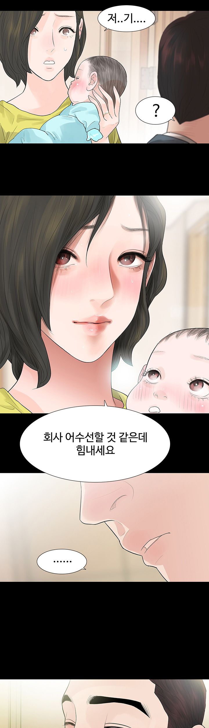 Playing With Fire Raw Chapter 50 Page 17