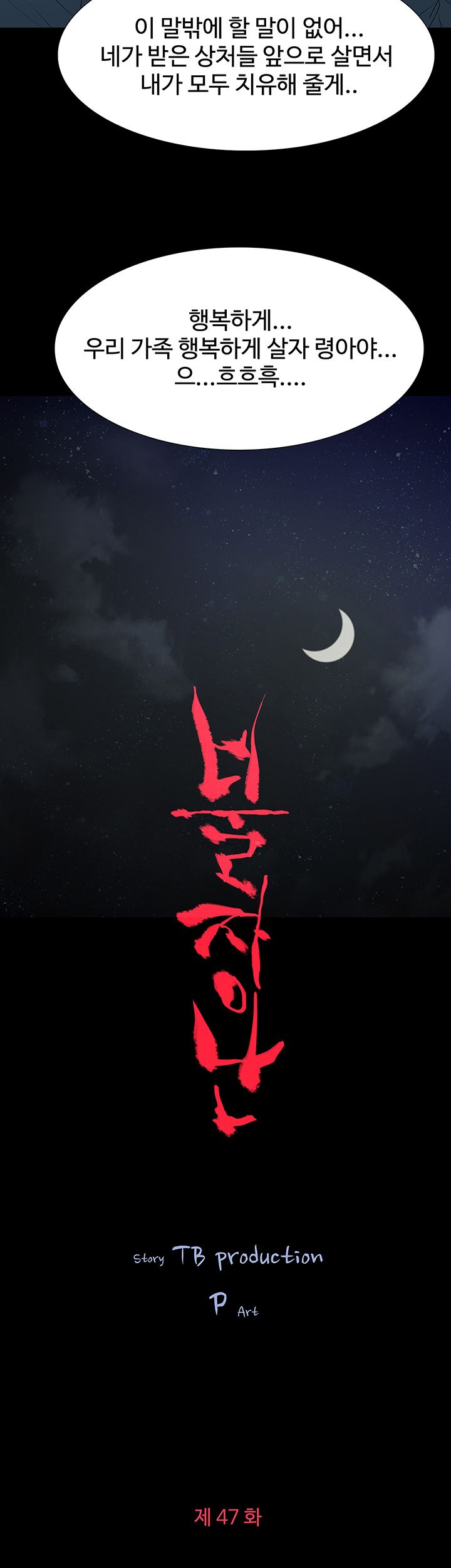 Playing With Fire Raw Chapter 50 Page 2