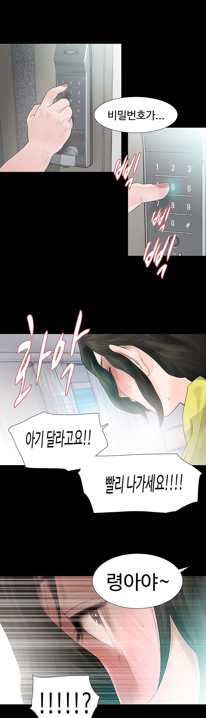 Playing With Fire Raw Chapter 50 Page 25