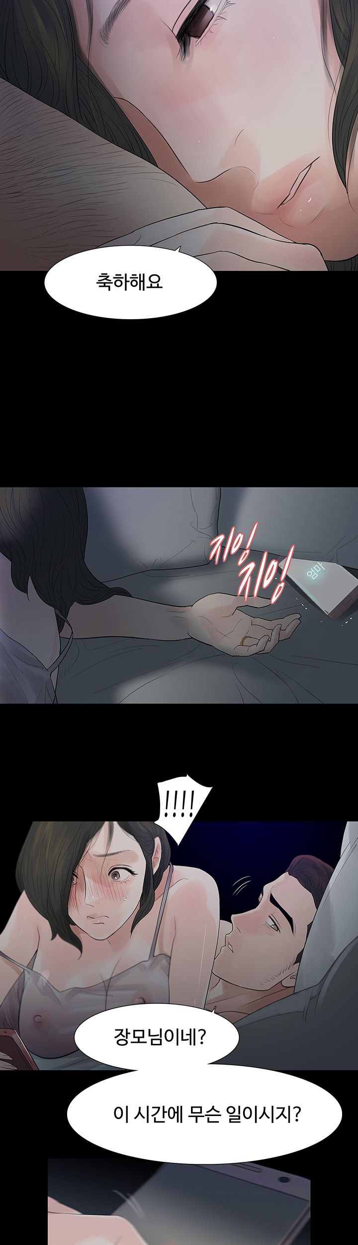 Playing With Fire Raw Chapter 50 Page 5