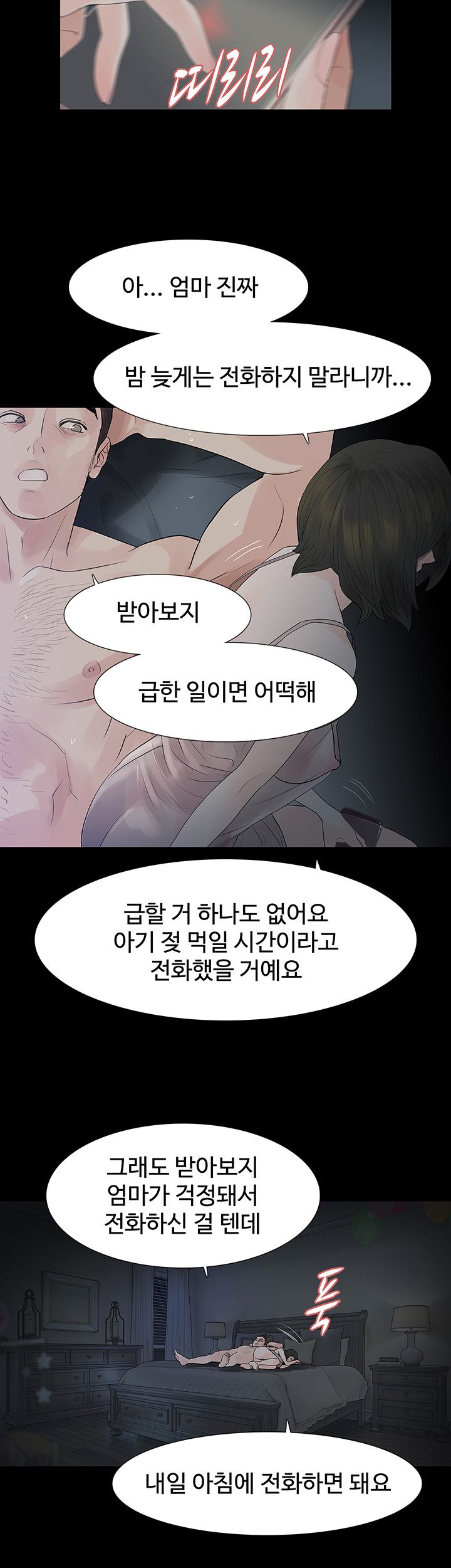 Playing With Fire Raw Chapter 50 Page 6