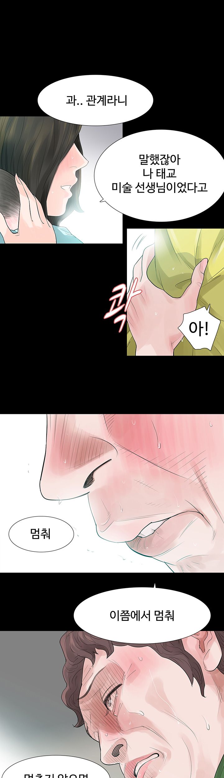 Playing With Fire Raw Chapter 51 Page 10