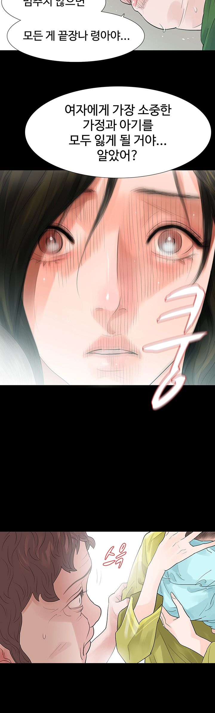 Playing With Fire Raw Chapter 51 Page 11