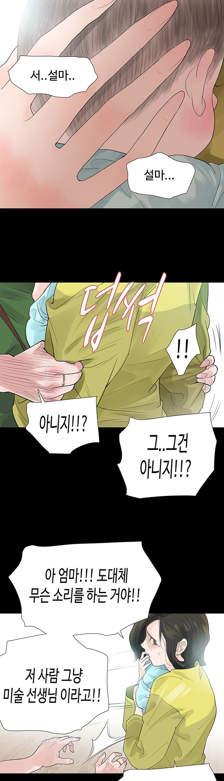 Playing With Fire Raw Chapter 51 Page 12