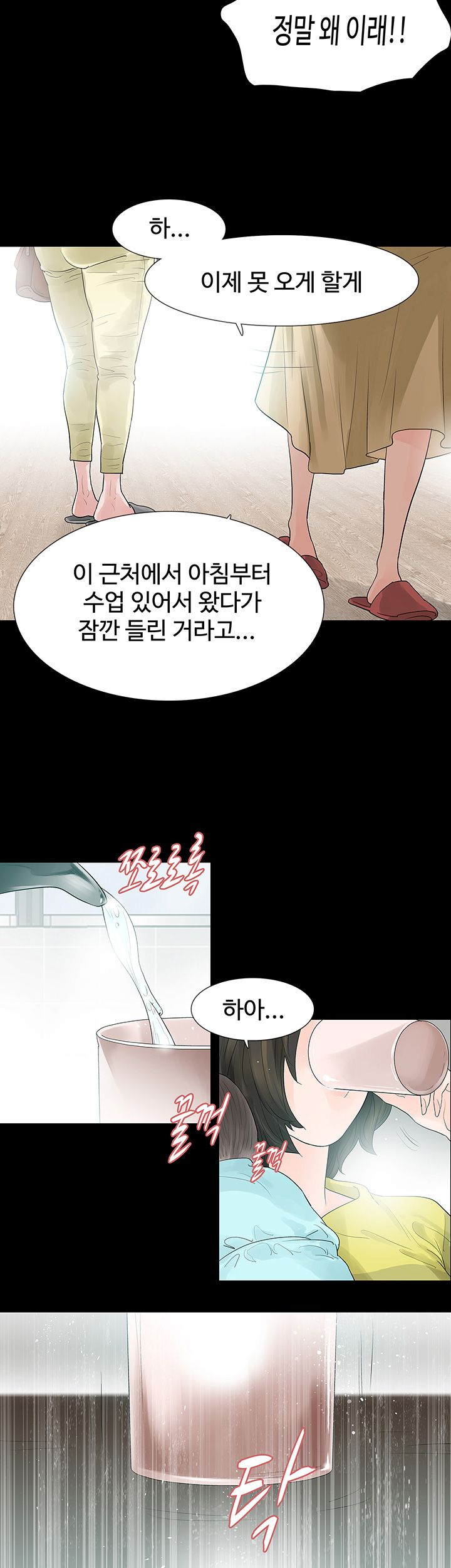 Playing With Fire Raw Chapter 51 Page 13