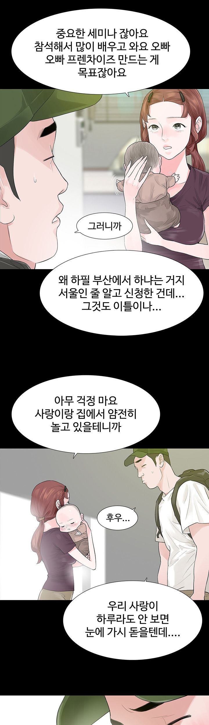 Playing With Fire Raw Chapter 51 Page 16