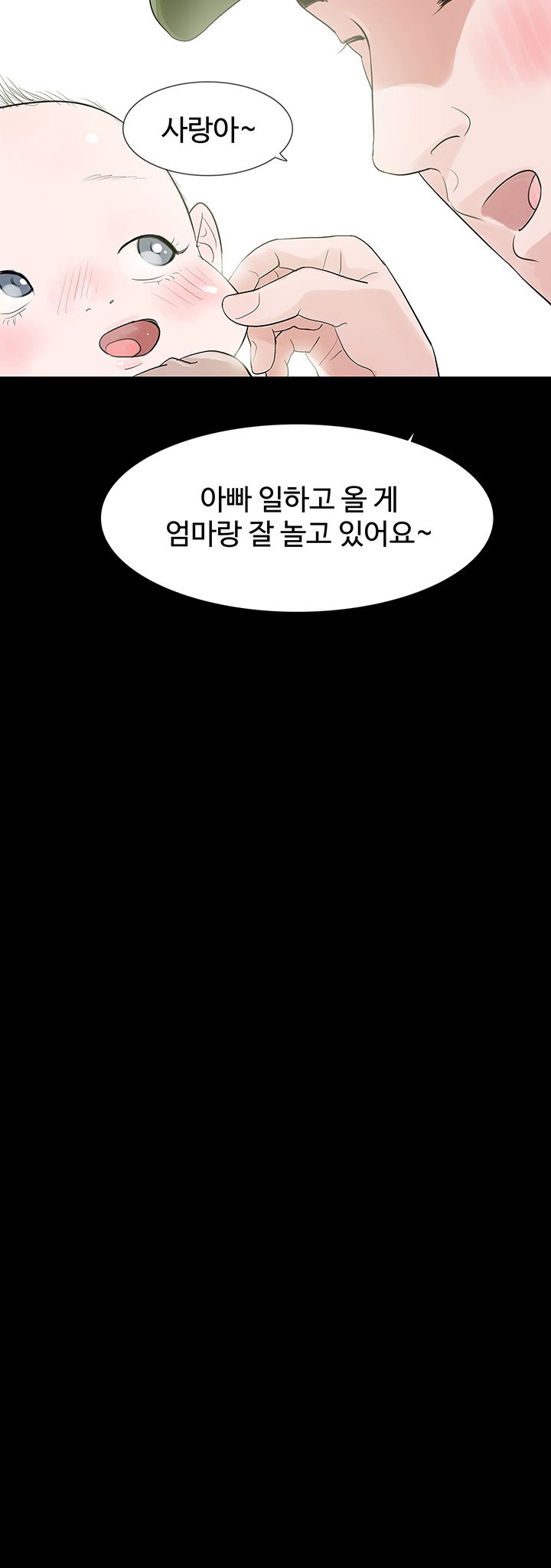 Playing With Fire Raw Chapter 51 Page 17