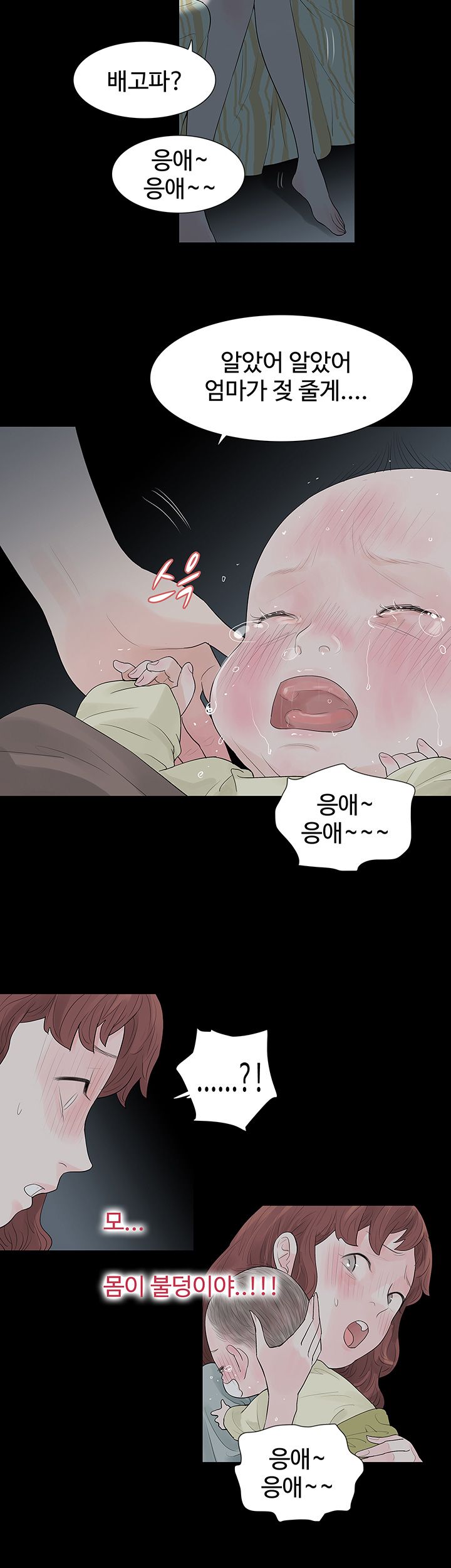 Playing With Fire Raw Chapter 51 Page 19