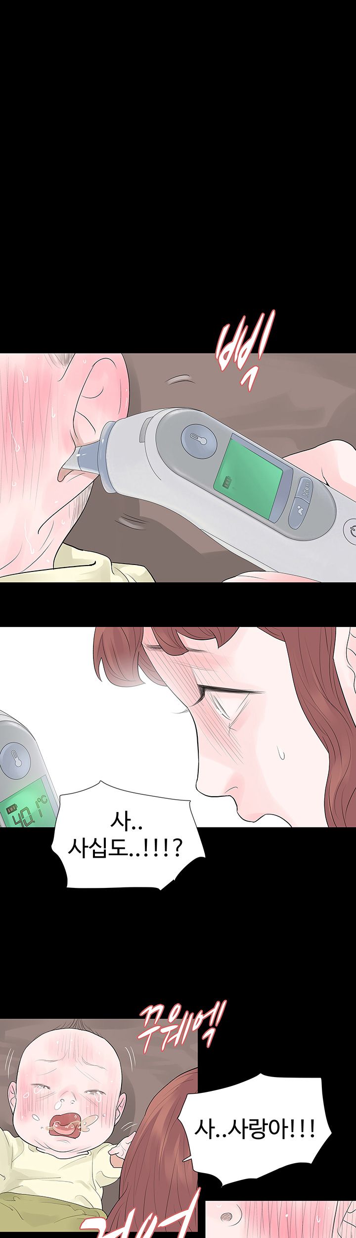 Playing With Fire Raw Chapter 51 Page 20