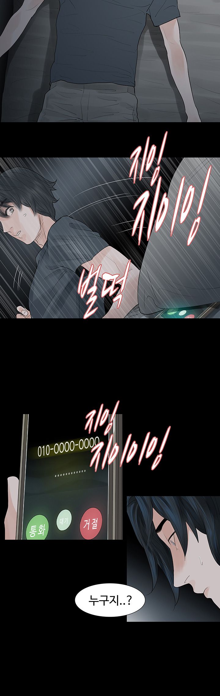 Playing With Fire Raw Chapter 51 Page 23