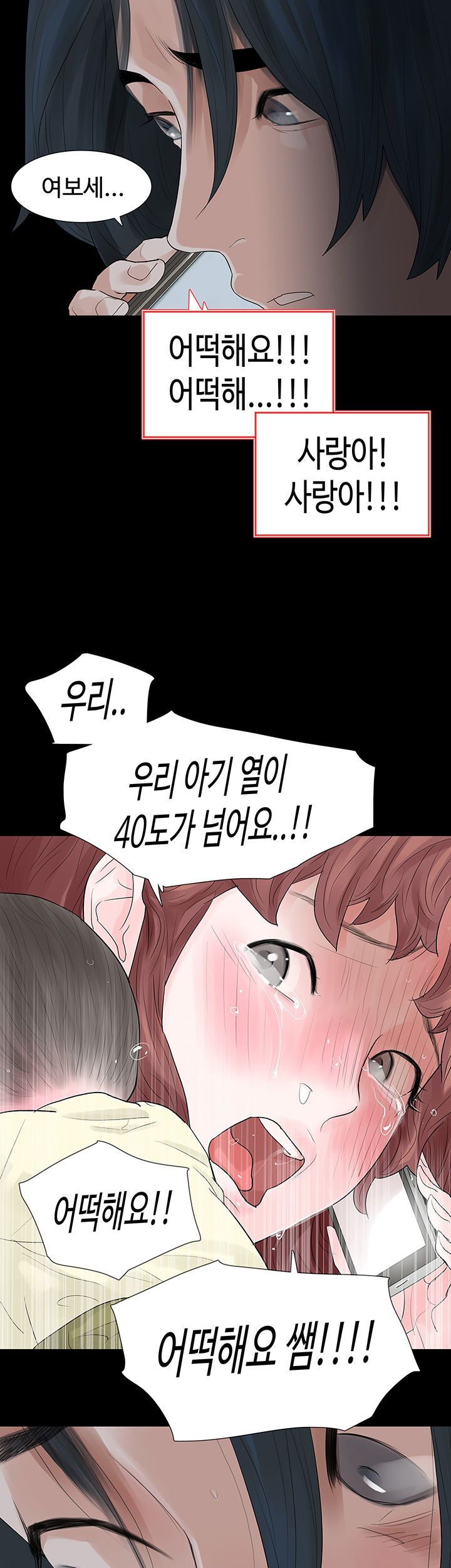 Playing With Fire Raw Chapter 51 Page 24