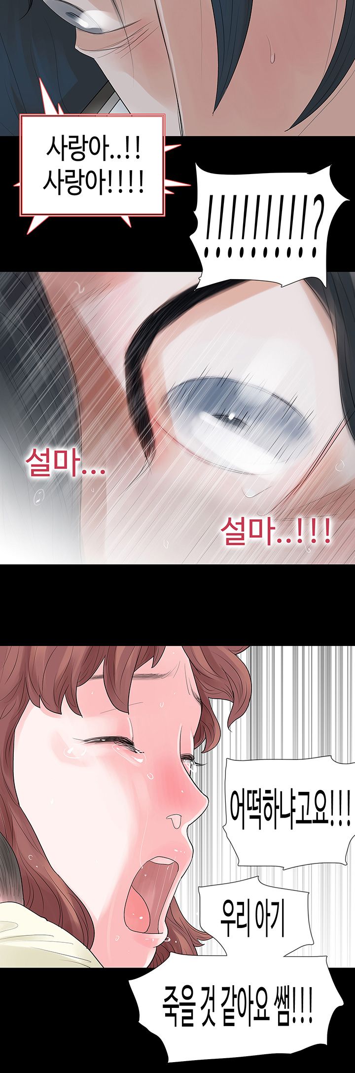 Playing With Fire Raw Chapter 51 Page 25