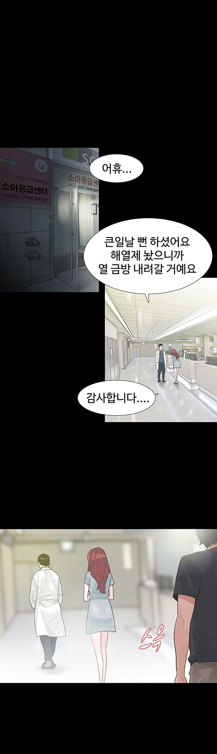 Playing With Fire Raw Chapter 51 Page 27