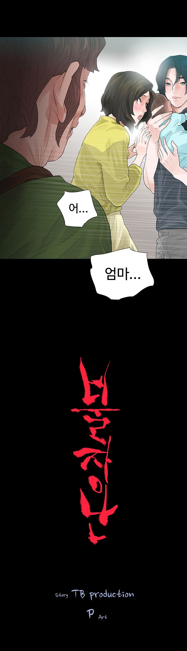 Playing With Fire Raw Chapter 51 Page 4