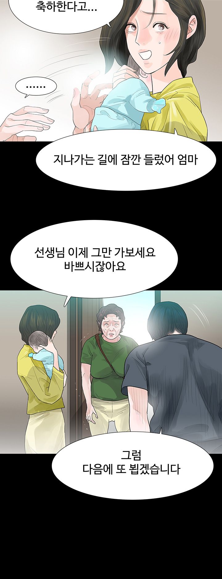 Playing With Fire Raw Chapter 51 Page 7