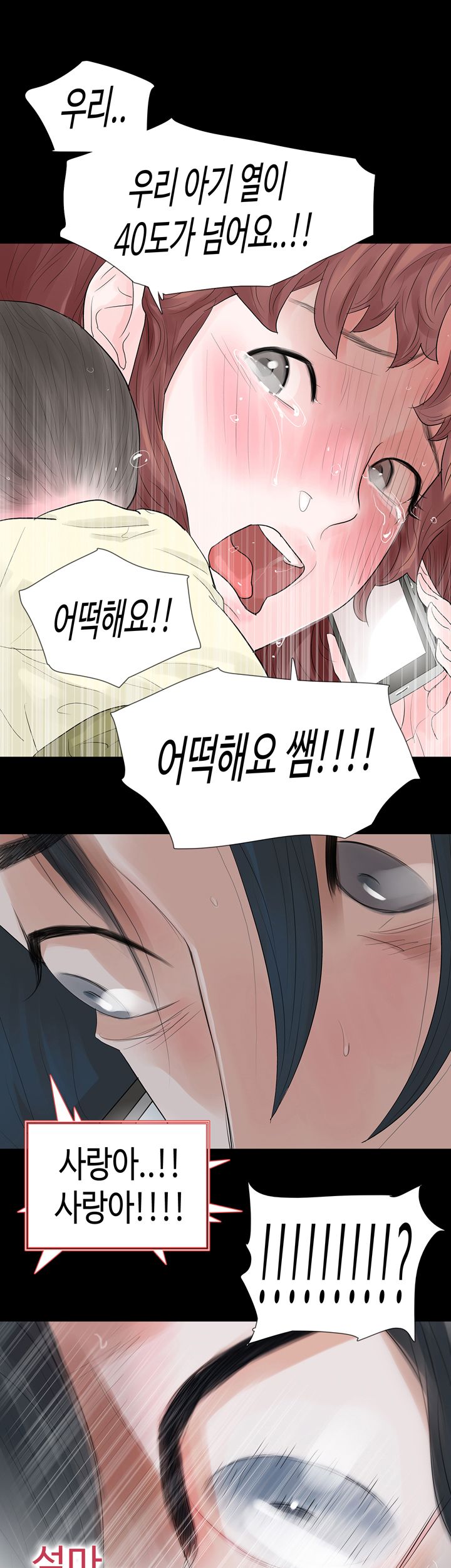 Playing With Fire Raw Chapter 52 Page 1