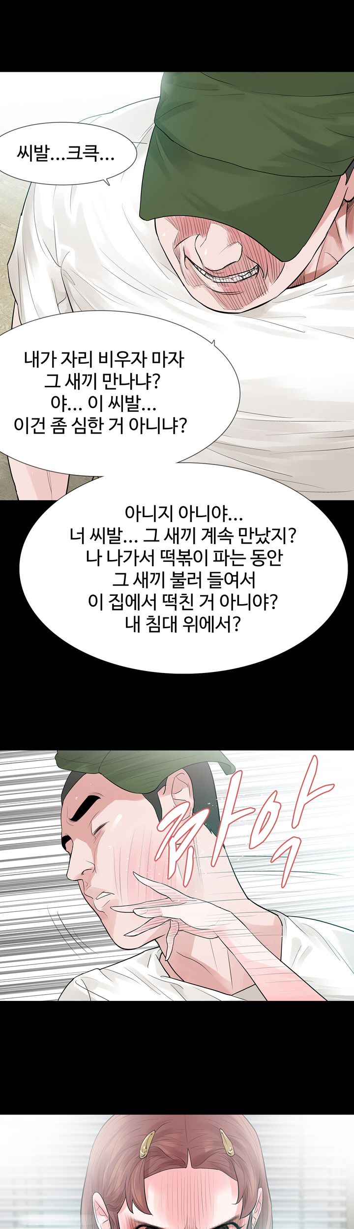 Playing With Fire Raw Chapter 52 Page 17