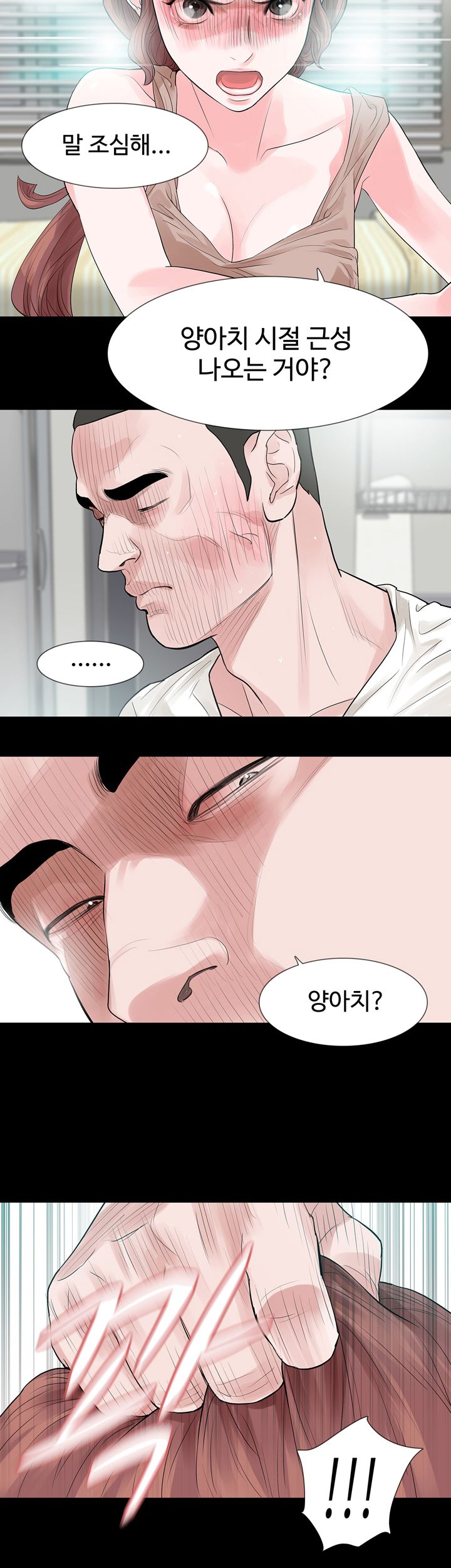 Playing With Fire Raw Chapter 52 Page 18