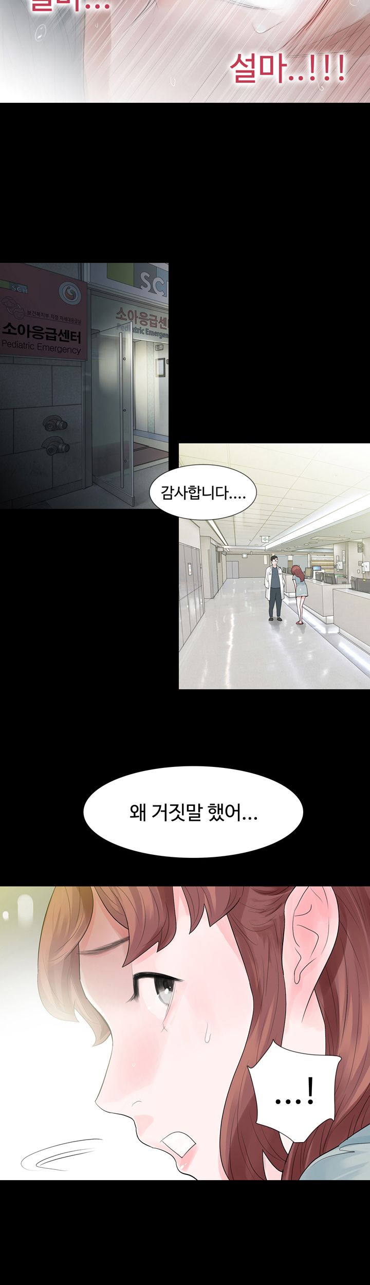 Playing With Fire Raw Chapter 52 Page 2