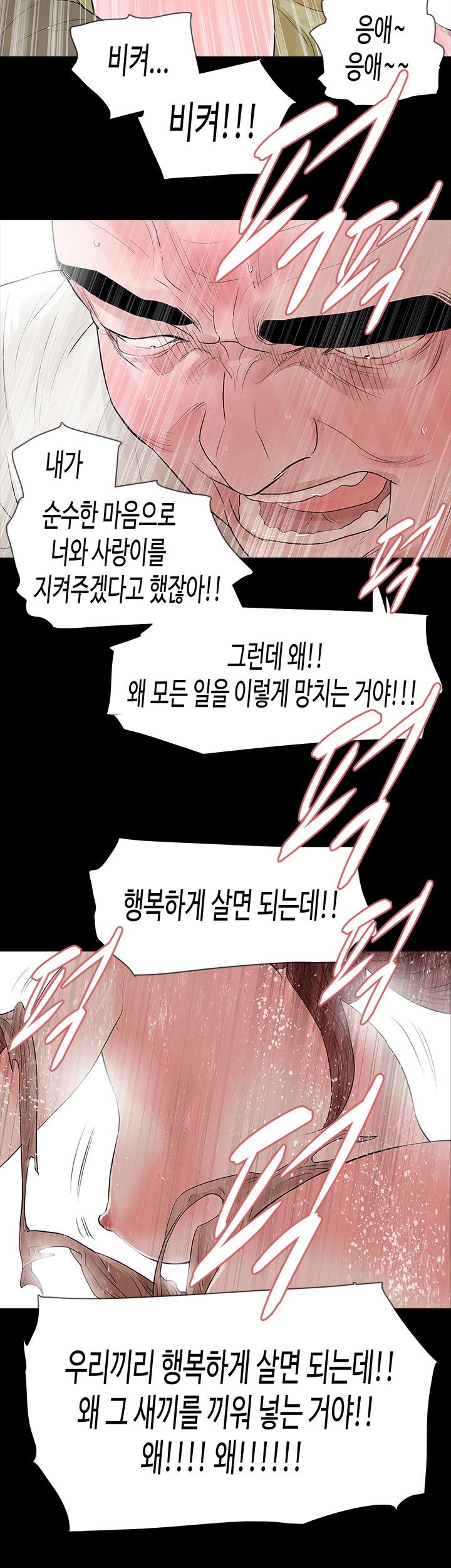 Playing With Fire Raw Chapter 52 Page 22