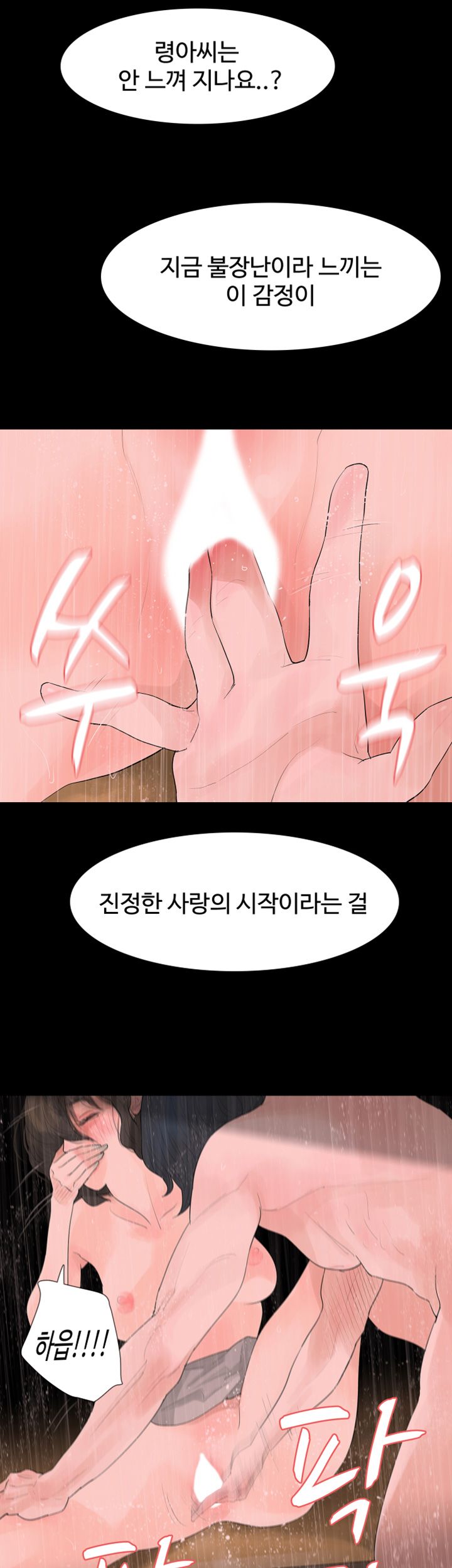 Playing With Fire Raw Chapter 5 Page 26