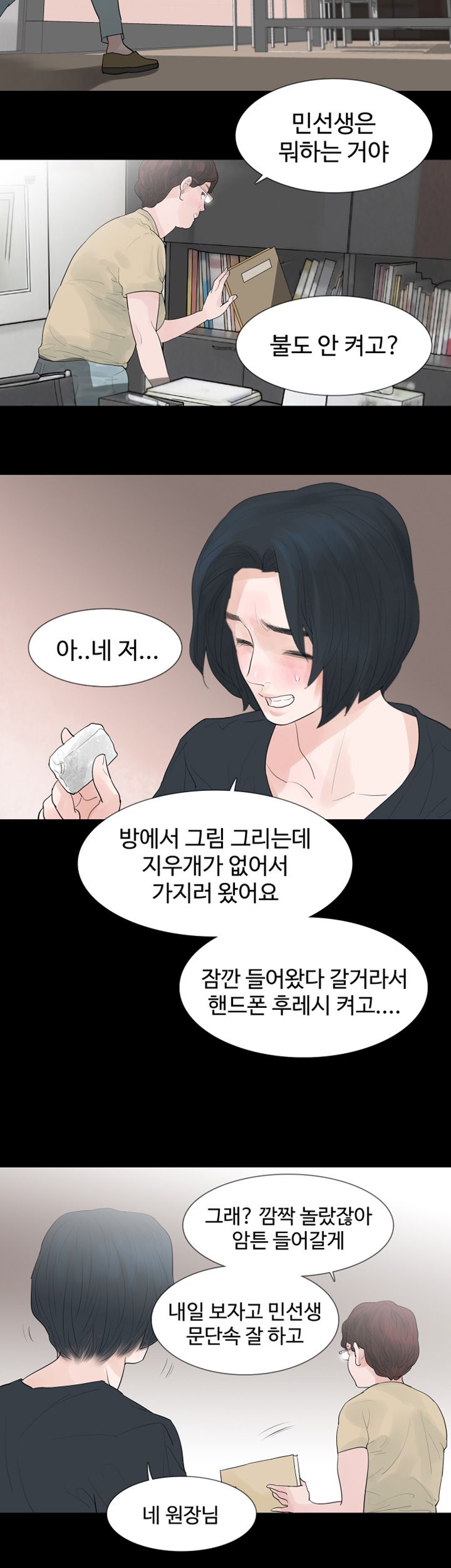 Playing With Fire Raw Chapter 5 Page 29
