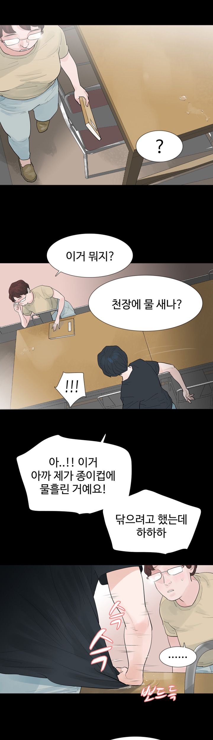 Playing With Fire Raw Chapter 5 Page 30