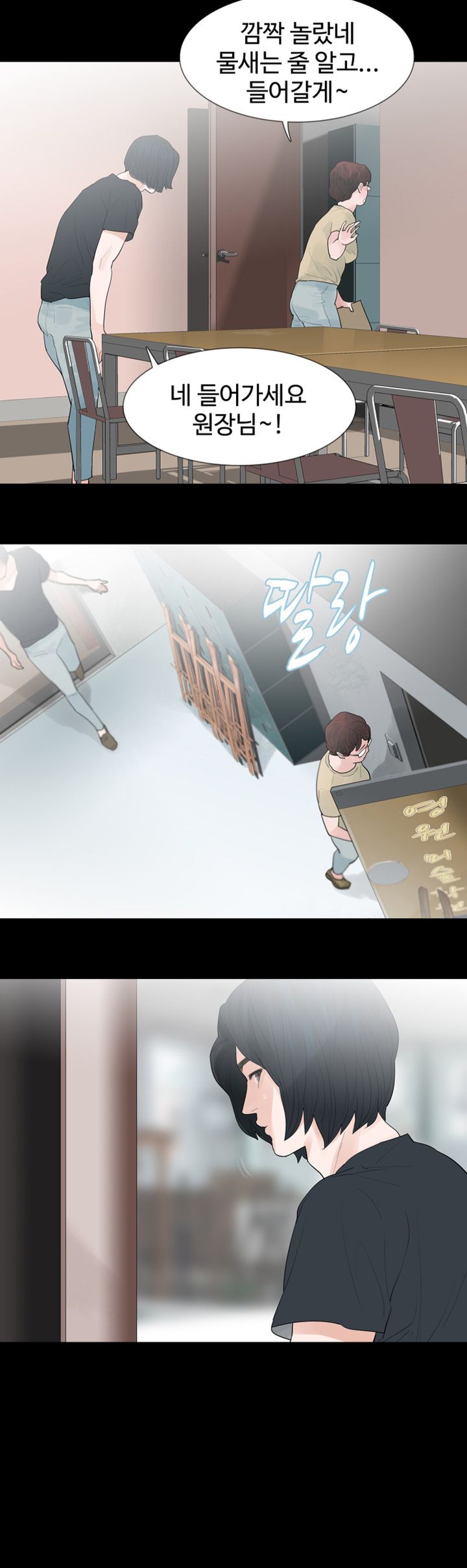 Playing With Fire Raw Chapter 5 Page 31