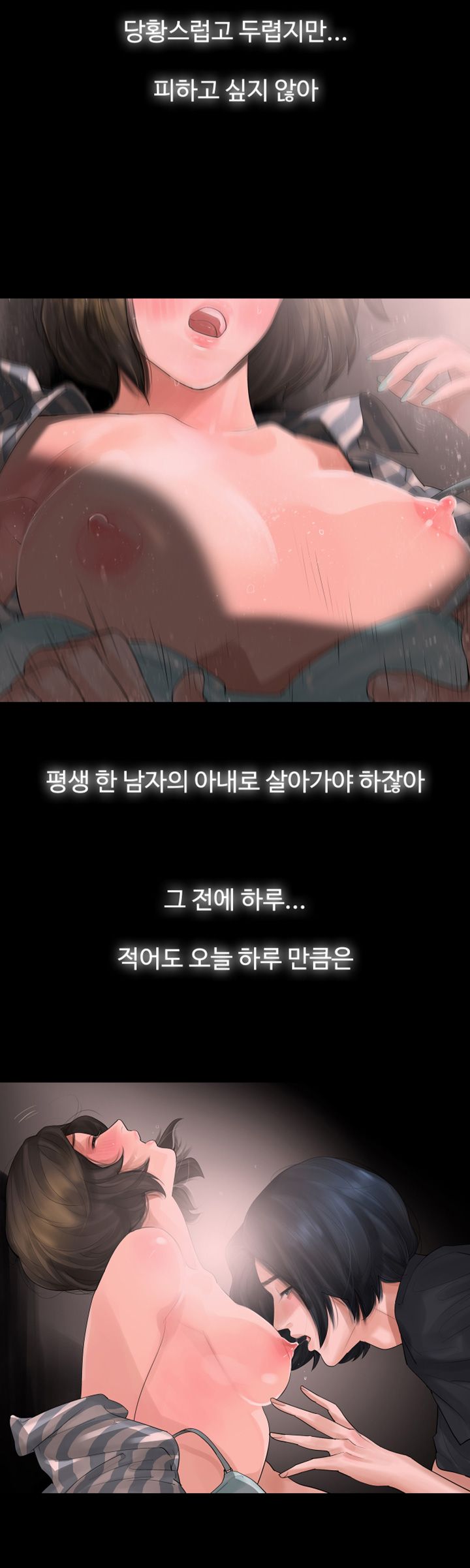 Playing With Fire Raw Chapter 5 Page 9