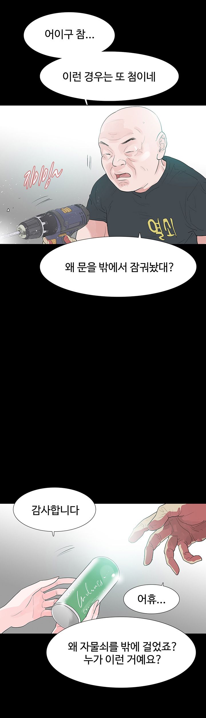 Playing With Fire Raw Chapter 53 Page 10