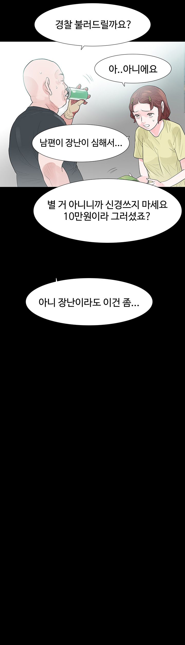 Playing With Fire Raw Chapter 53 Page 11