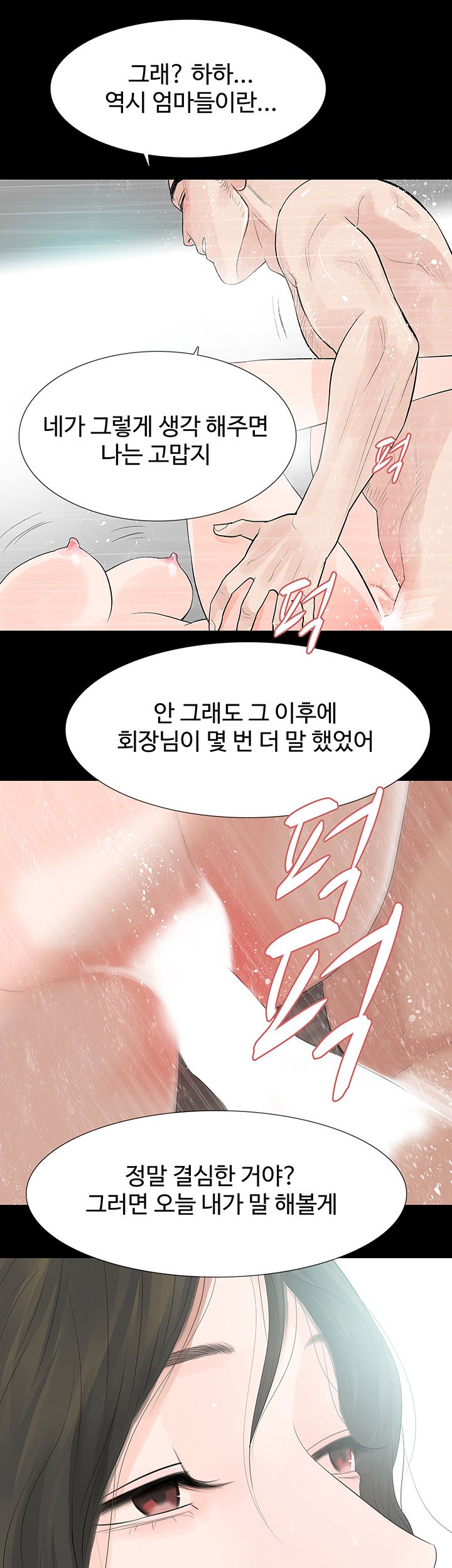 Playing With Fire Raw Chapter 53 Page 17