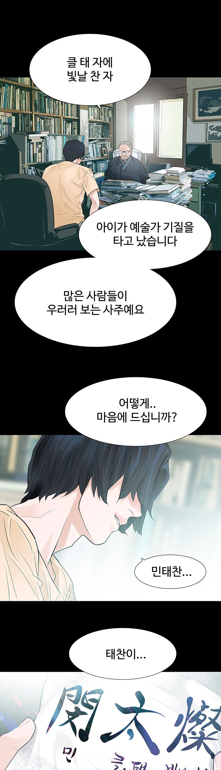 Playing With Fire Raw Chapter 53 Page 19